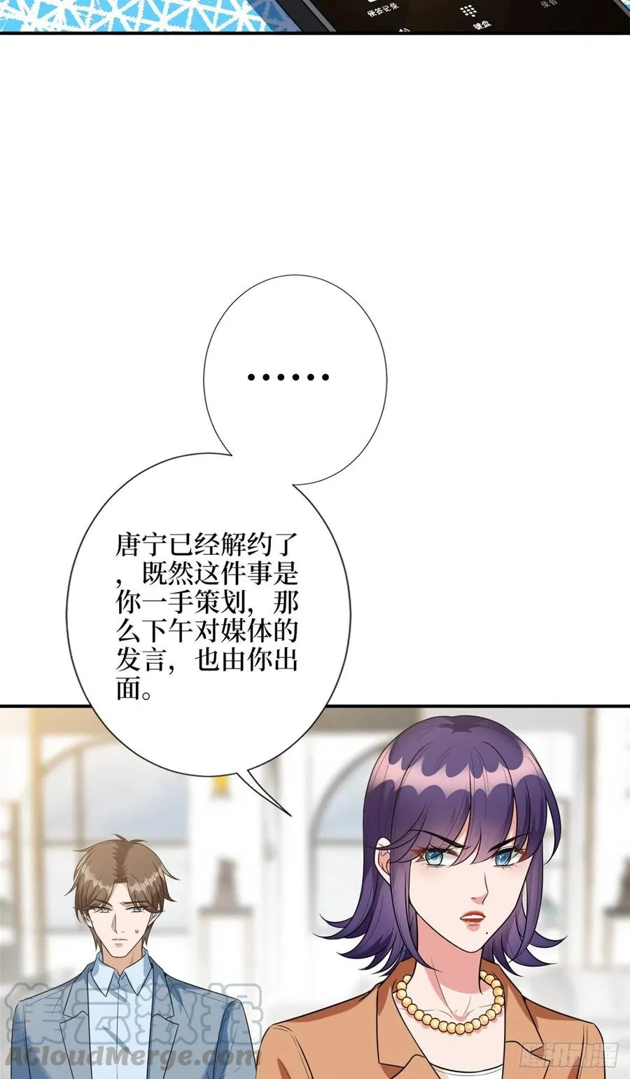 第138话 封杀唐宁 第33页