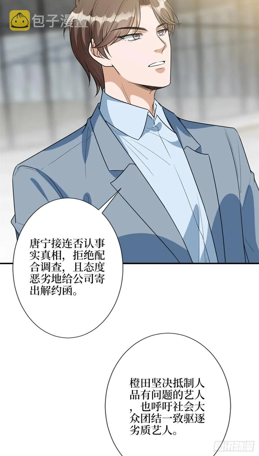 第138话 封杀唐宁 第38页