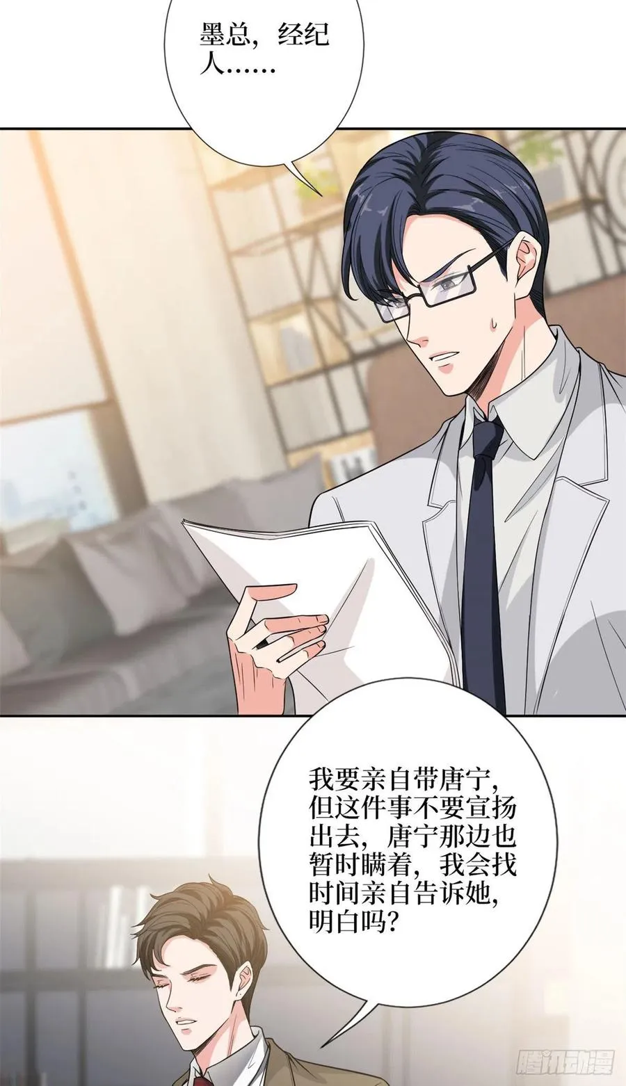 第139话 打脸橙田 第4页