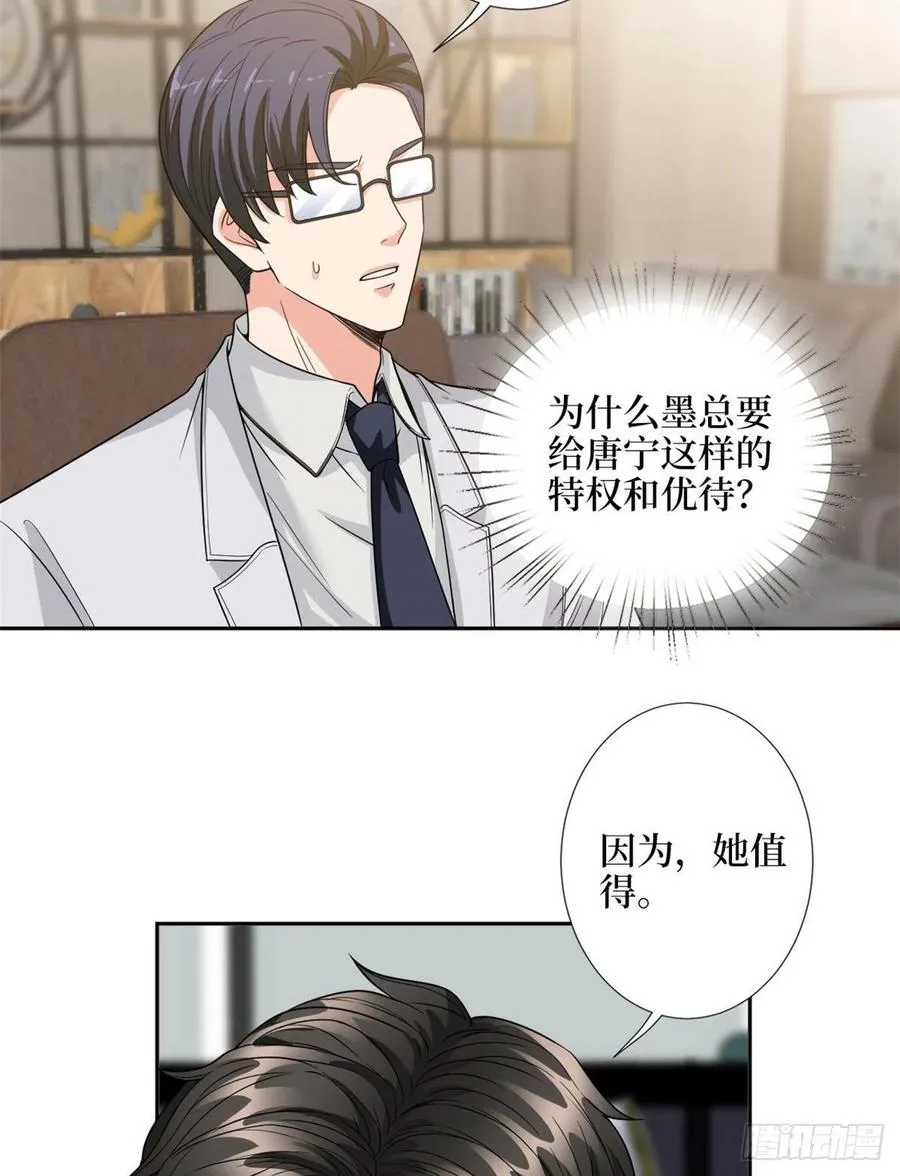 第139话 打脸橙田 第6页