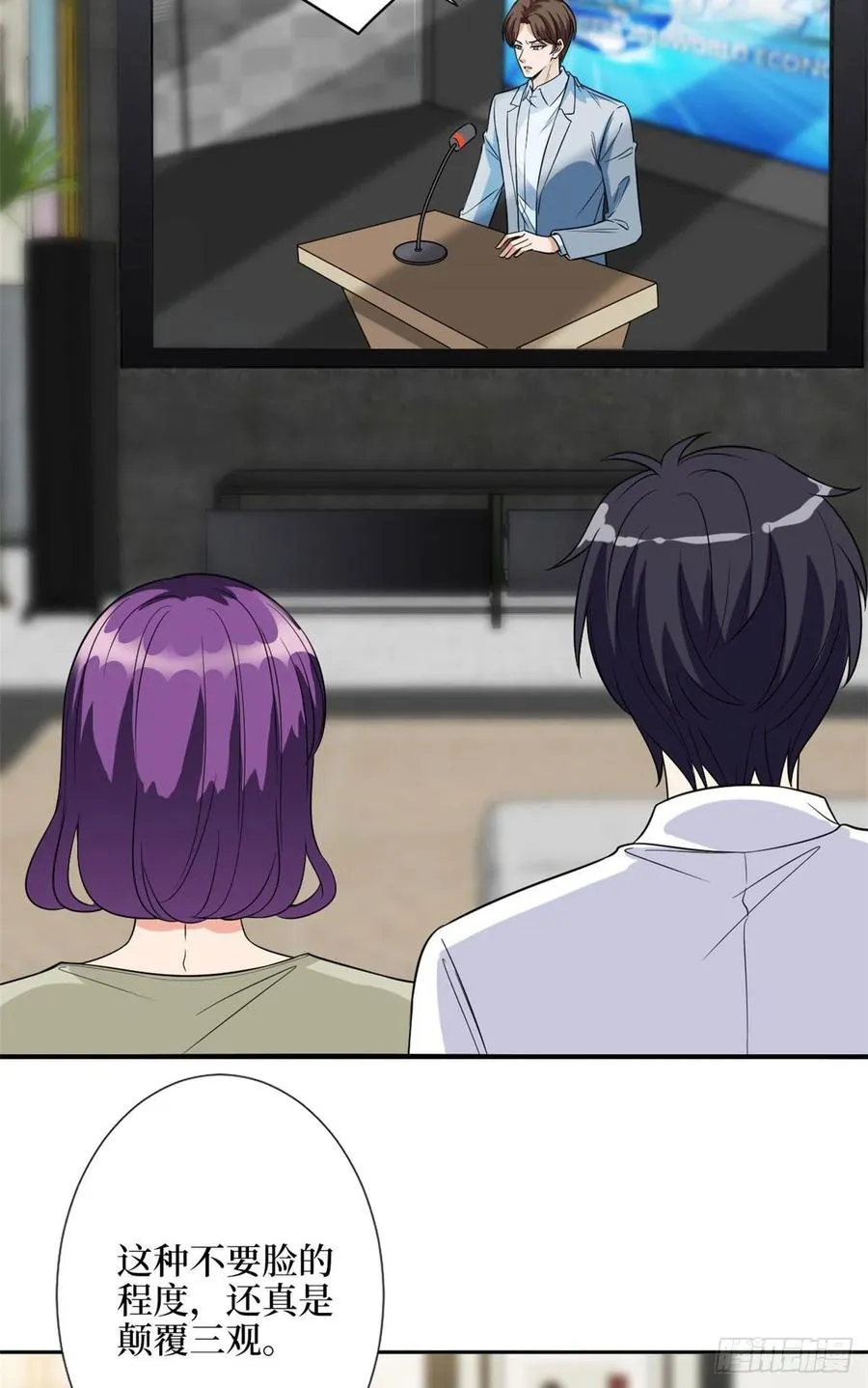 第139话 打脸橙田 第8页