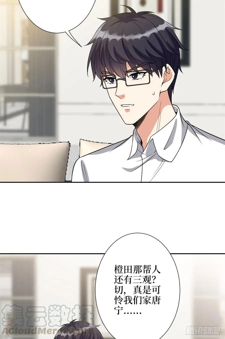 第139话 打脸橙田 第9页