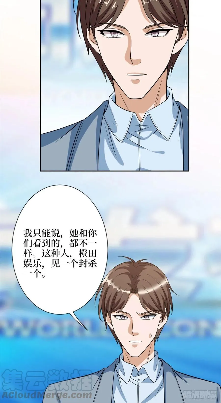 第139话 打脸橙田 第11页