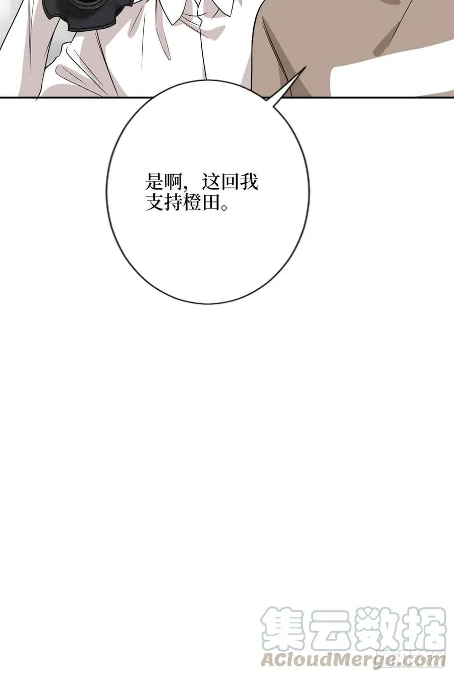第139话 打脸橙田 第13页