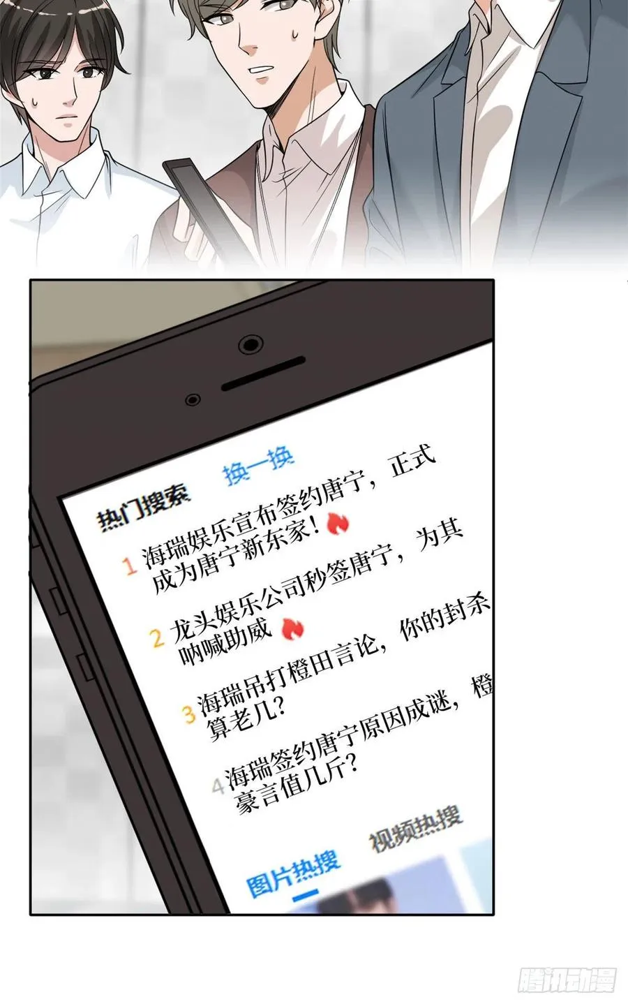 第139话 打脸橙田 第16页
