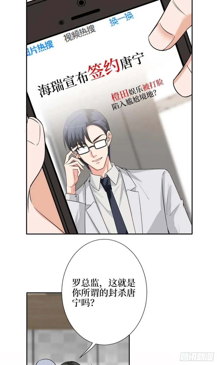 第139话 打脸橙田 第20页