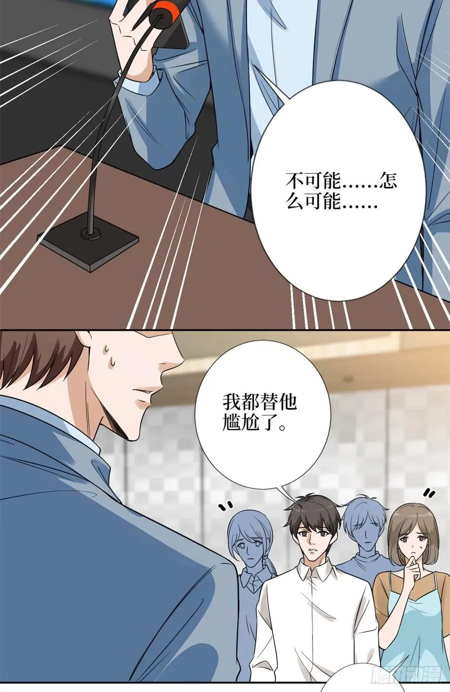 第139话 打脸橙田 第22页