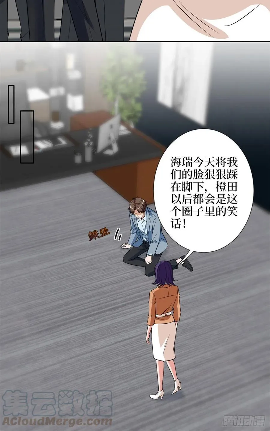 第139话 打脸橙田 第25页