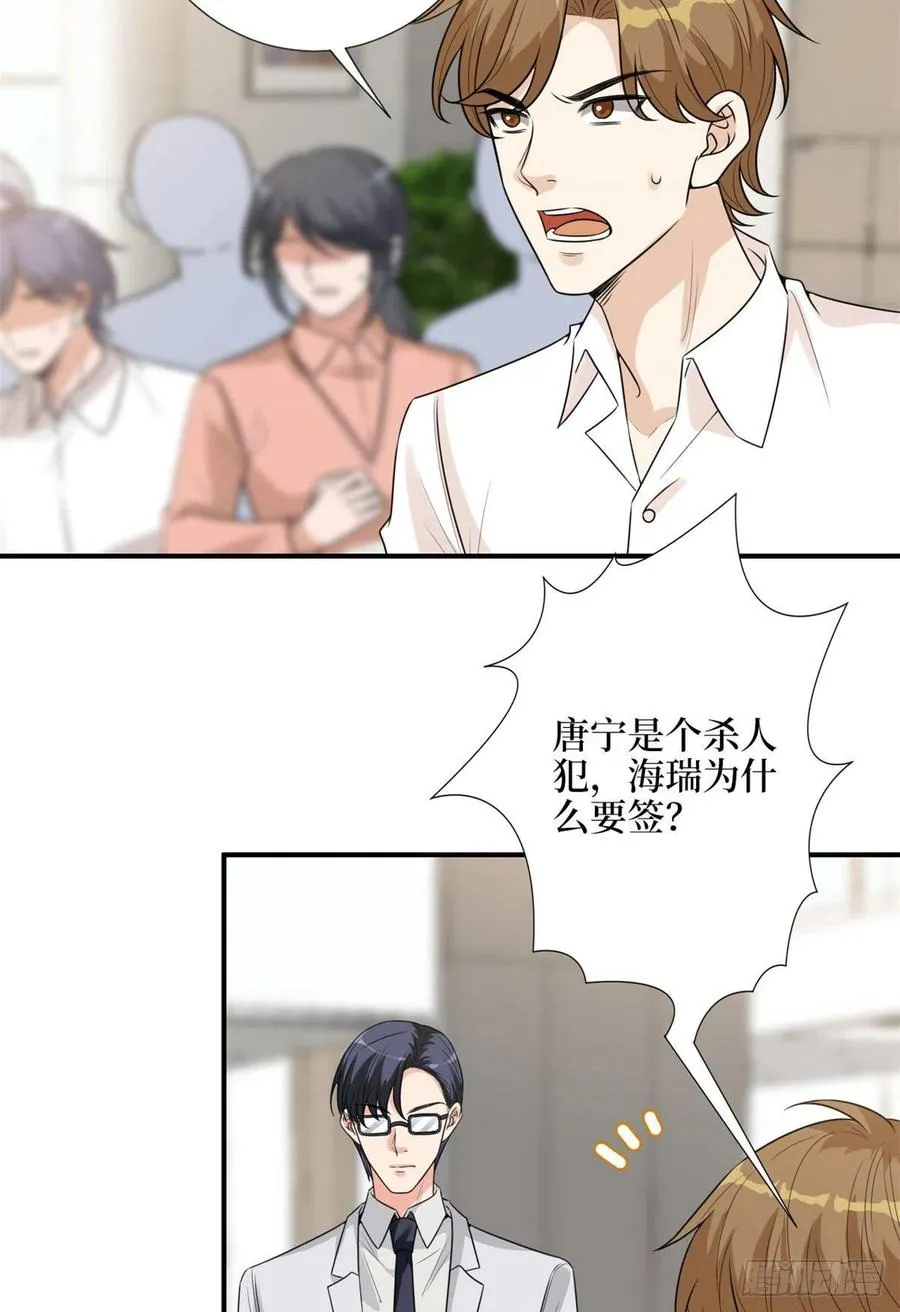 第139话 打脸橙田 第30页
