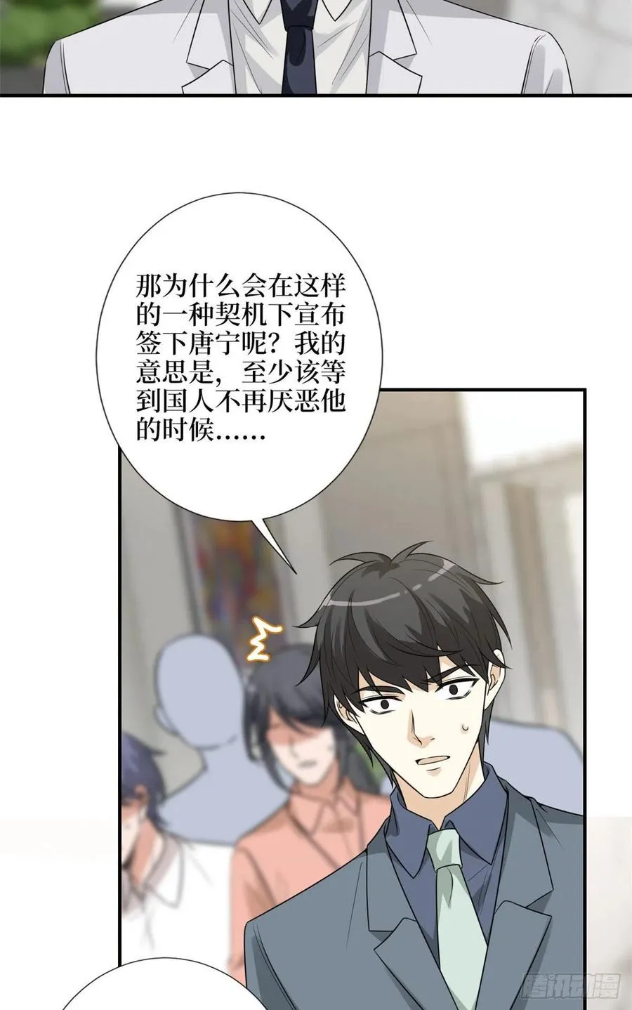 第139话 打脸橙田 第32页