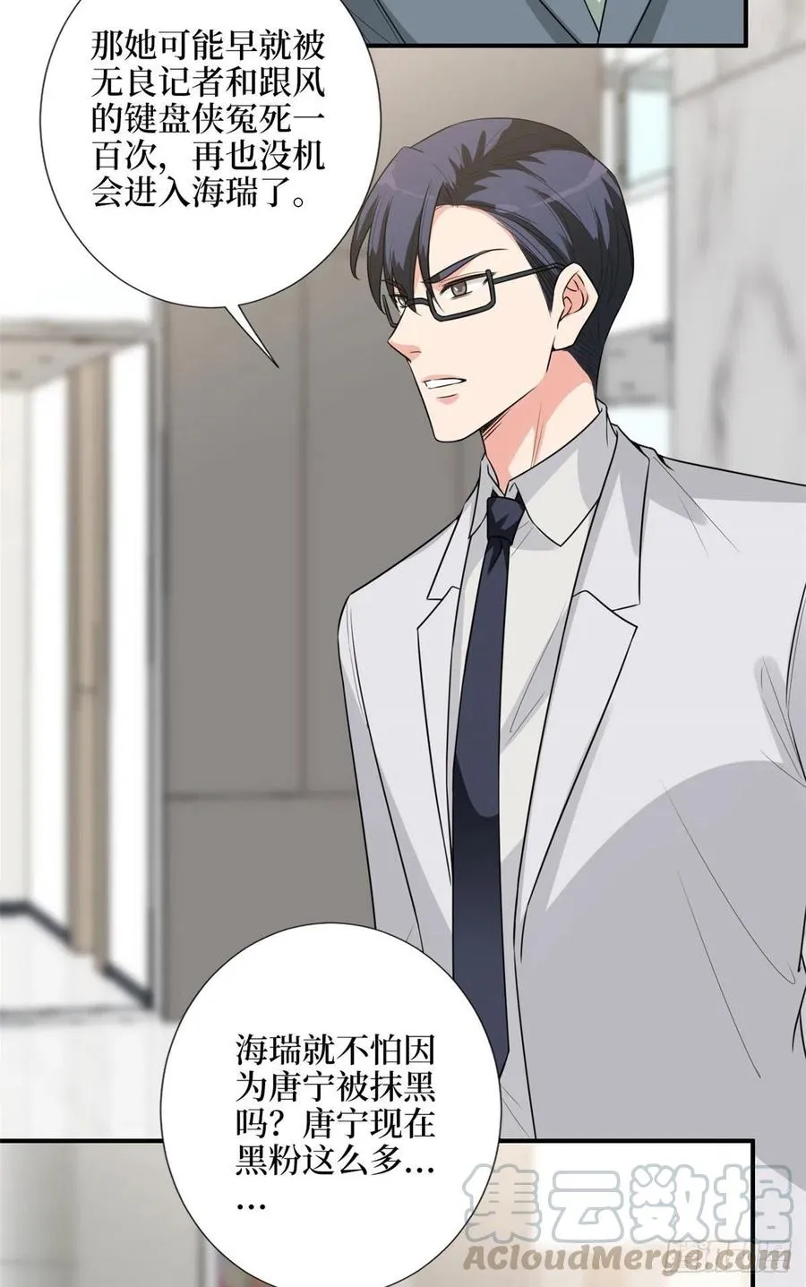 第139话 打脸橙田 第33页