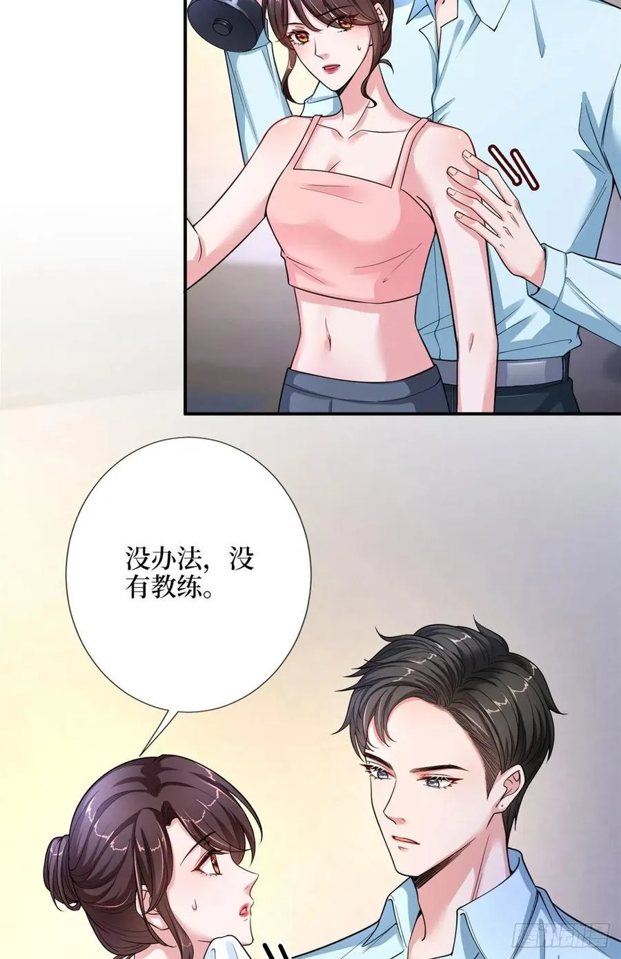 第140话 夫妻健身运动 第9页