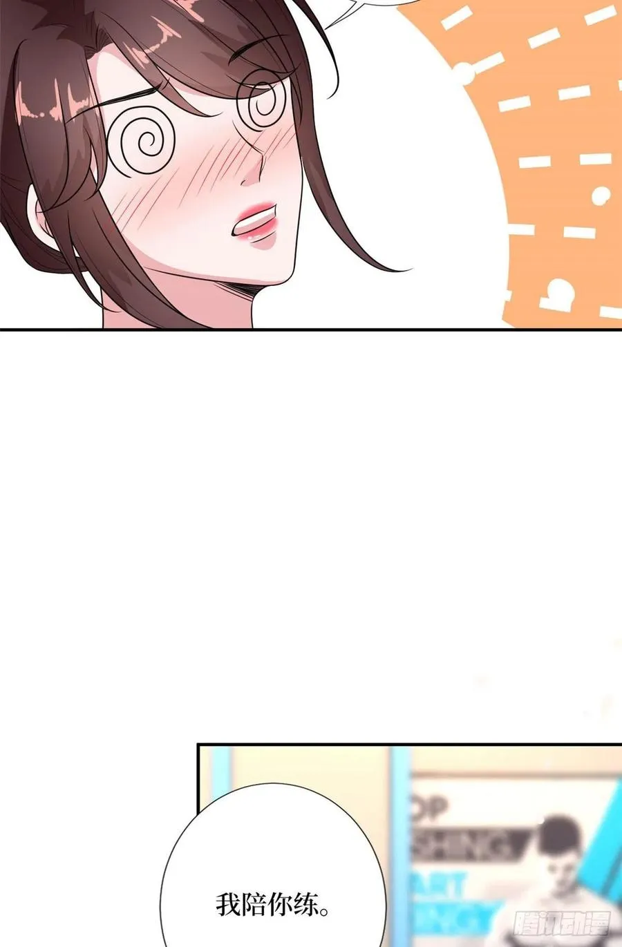 第140话 夫妻健身运动 第20页