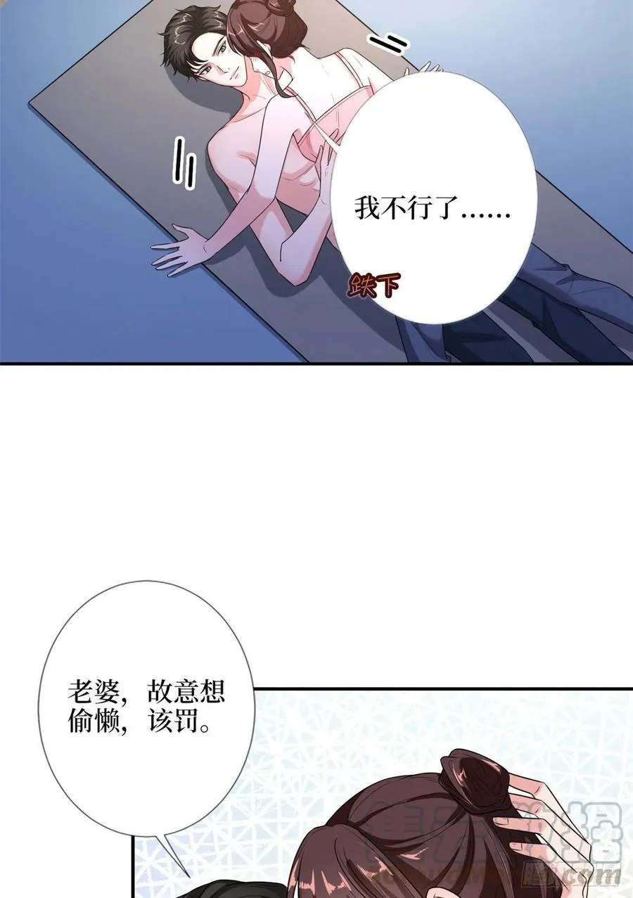 第140话 夫妻健身运动 第28页