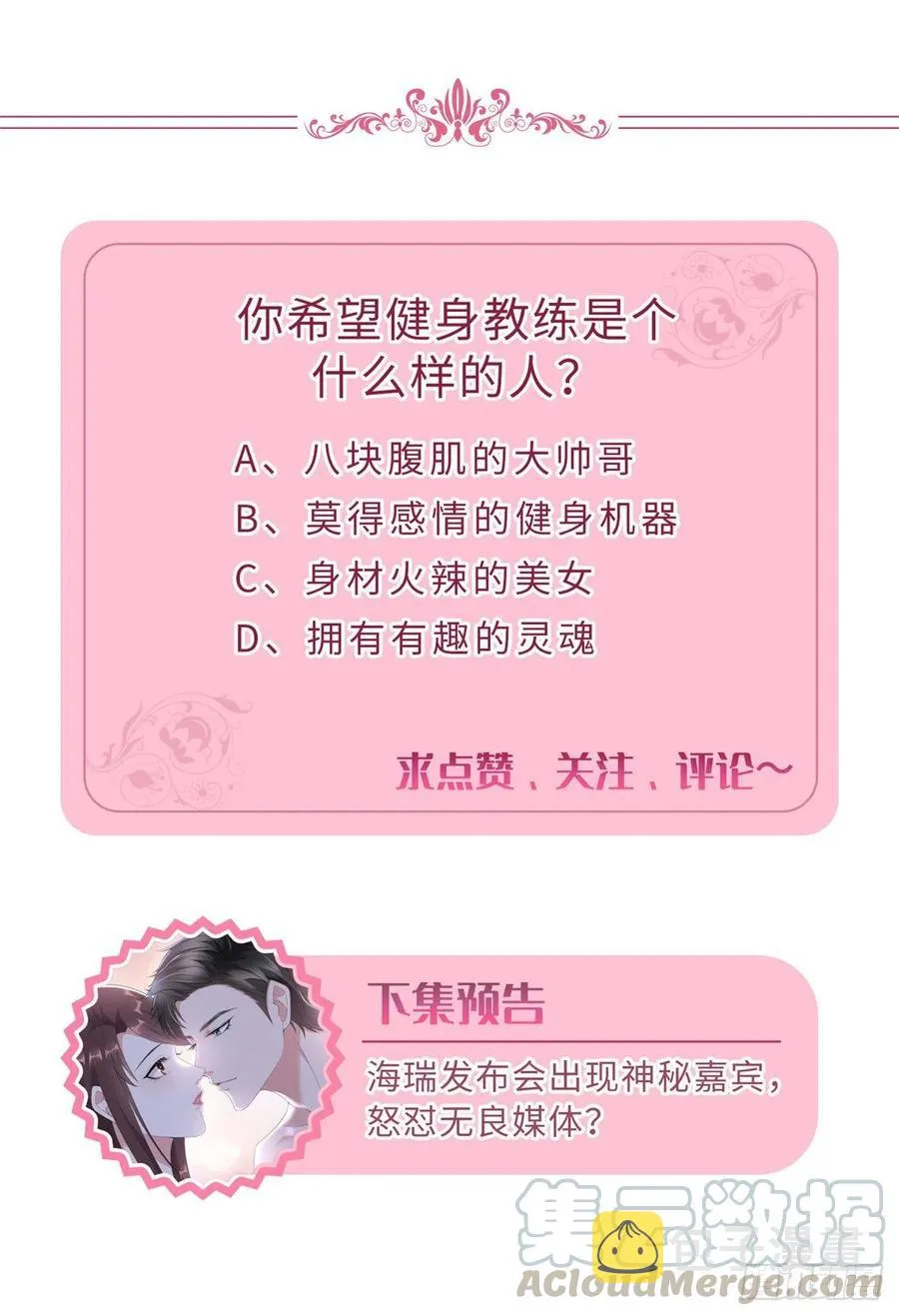 第140话 夫妻健身运动 第43页