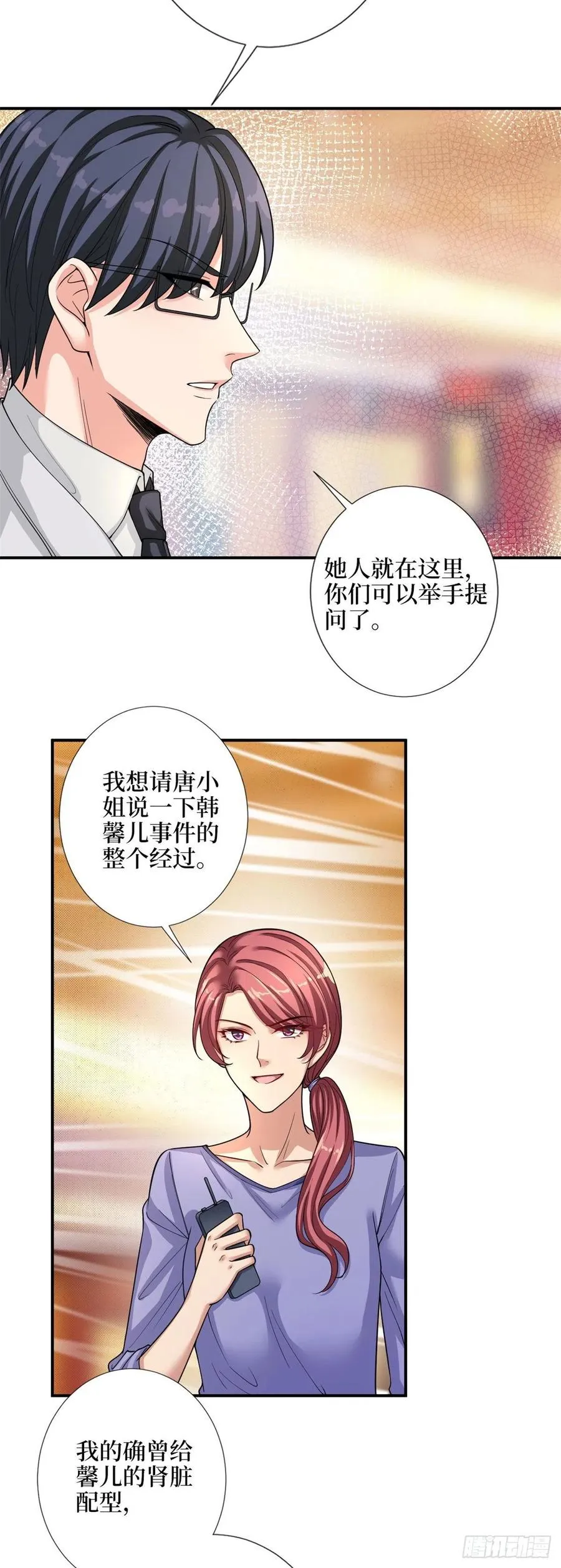 第141话 不是蠢就是毒 第4页
