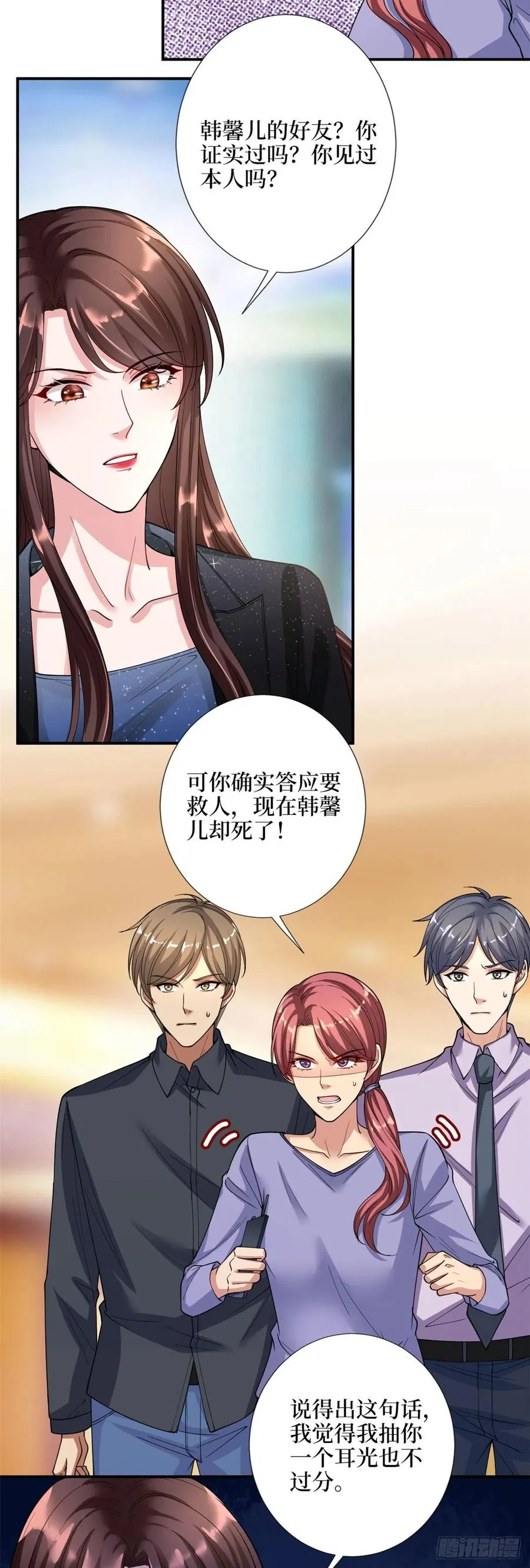 第141话 不是蠢就是毒 第6页