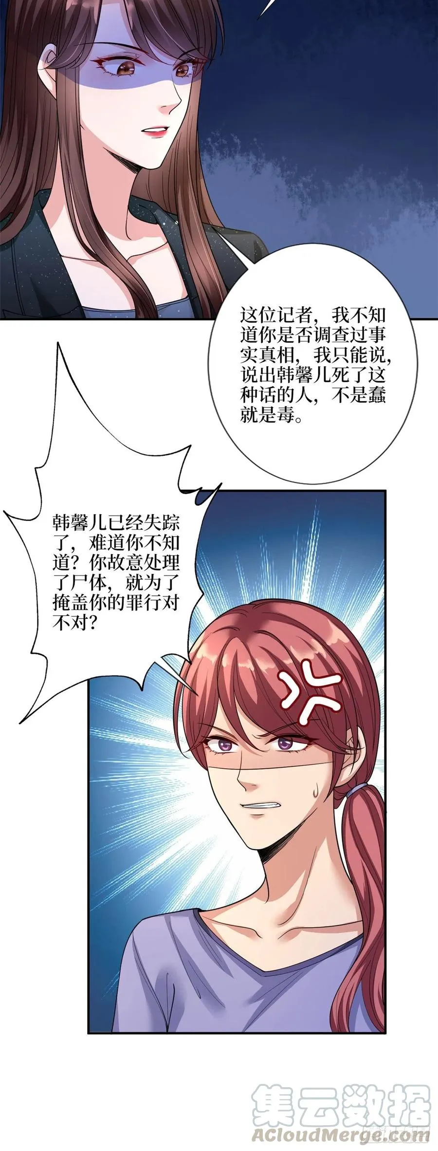 第141话 不是蠢就是毒 第7页