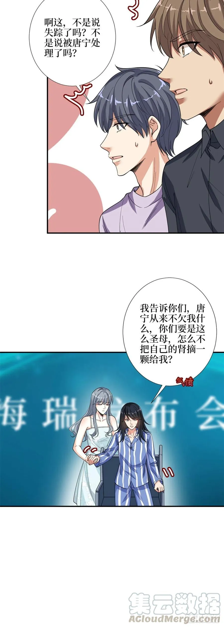 第141话 不是蠢就是毒 第13页