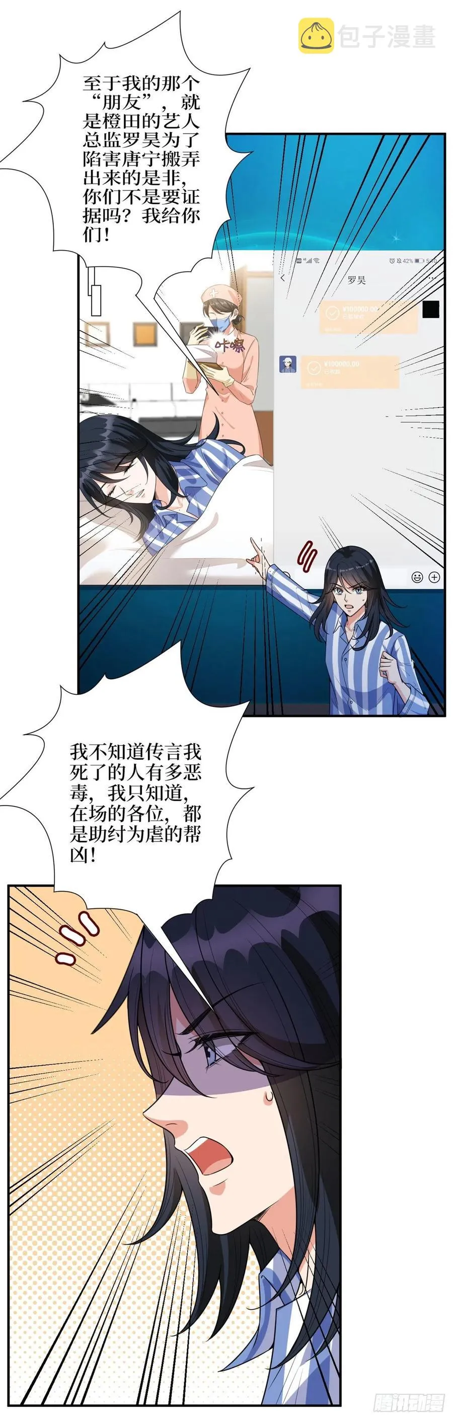 第141话 不是蠢就是毒 第14页