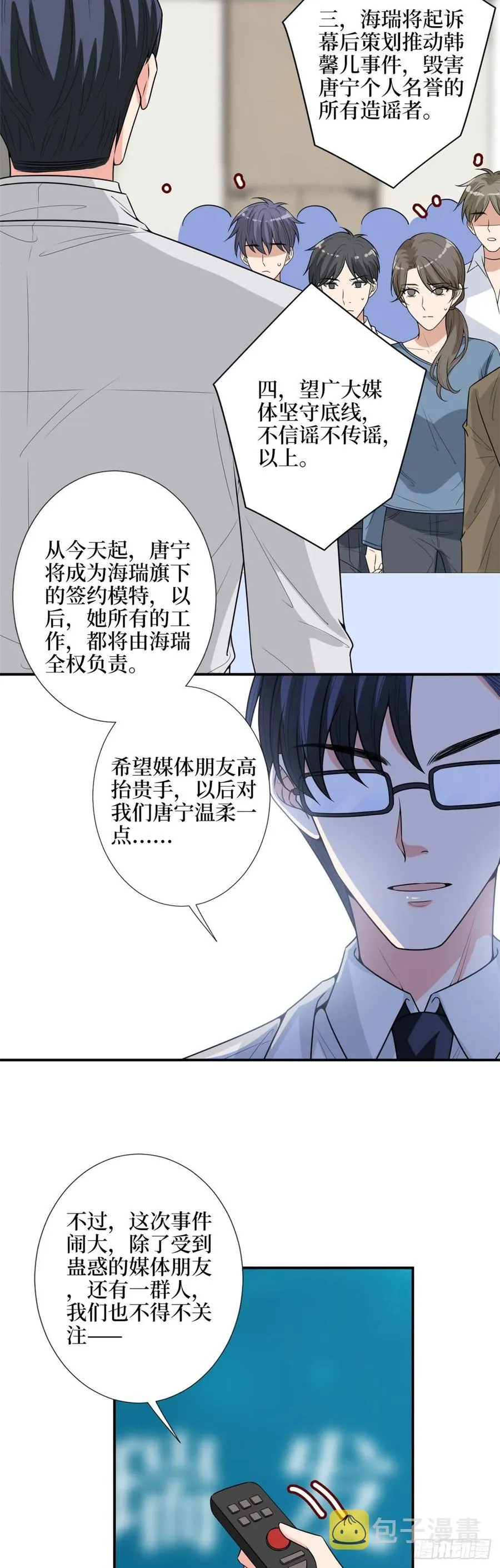 第141话 不是蠢就是毒 第18页