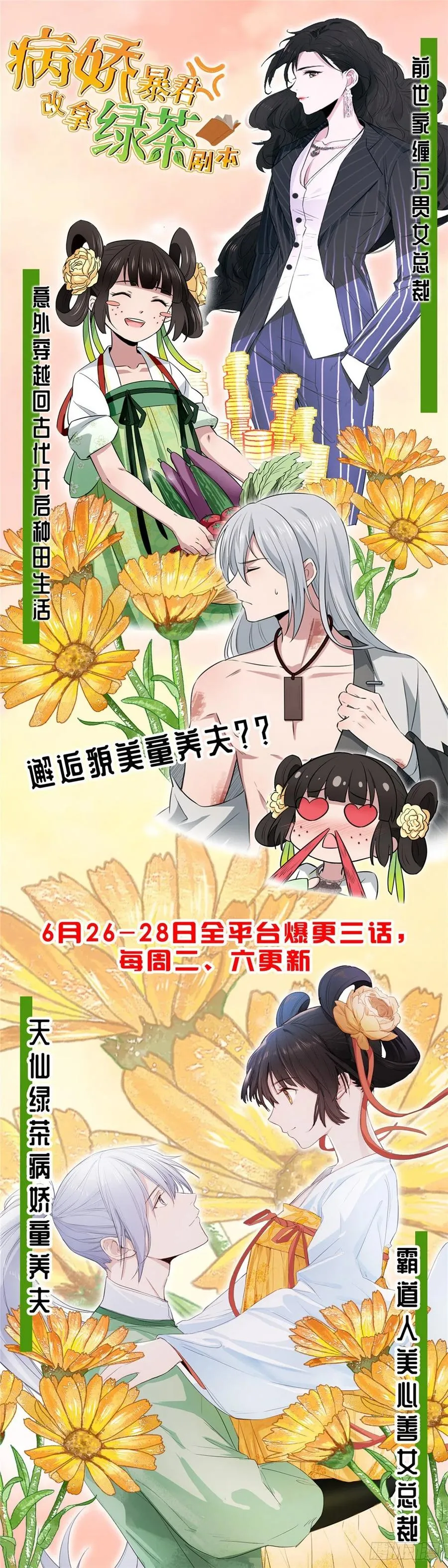第141话 不是蠢就是毒 第22页