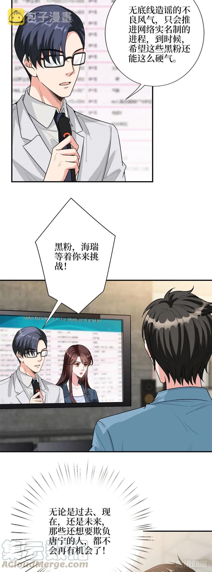 第142话 我们公开吧！ 第3页
