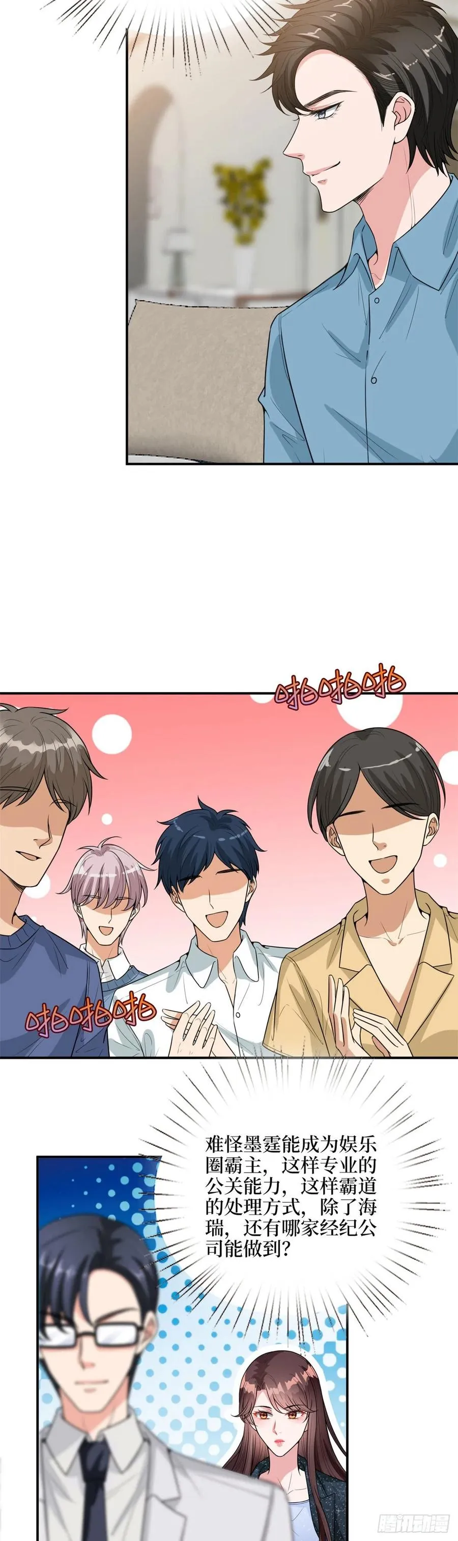第142话 我们公开吧！ 第4页