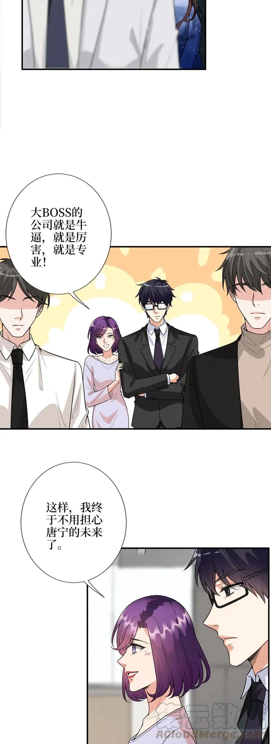 第142话 我们公开吧！ 第5页