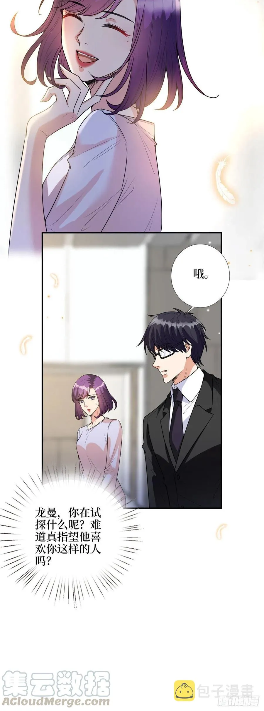 第142话 我们公开吧！ 第7页
