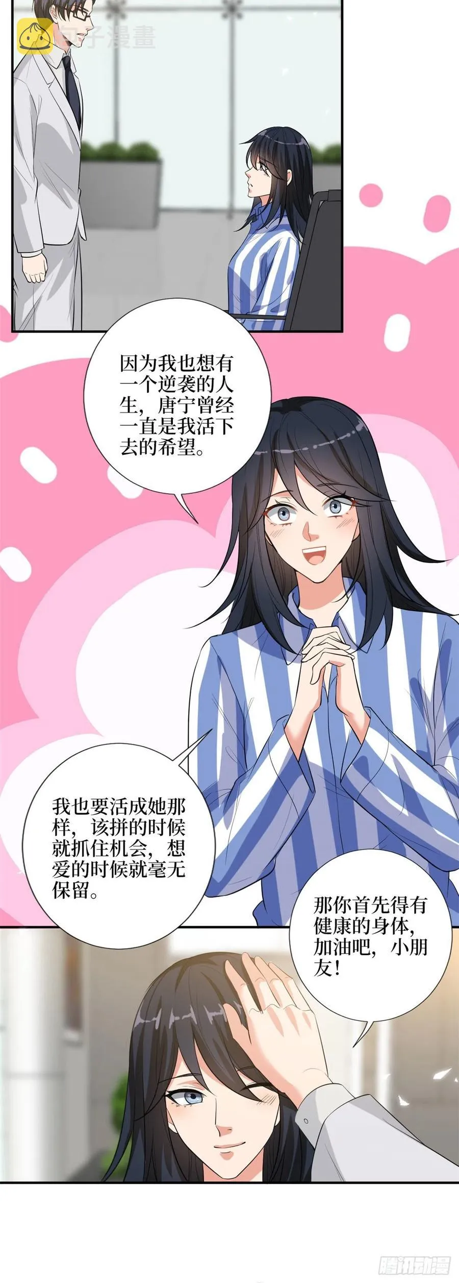 第142话 我们公开吧！ 第10页