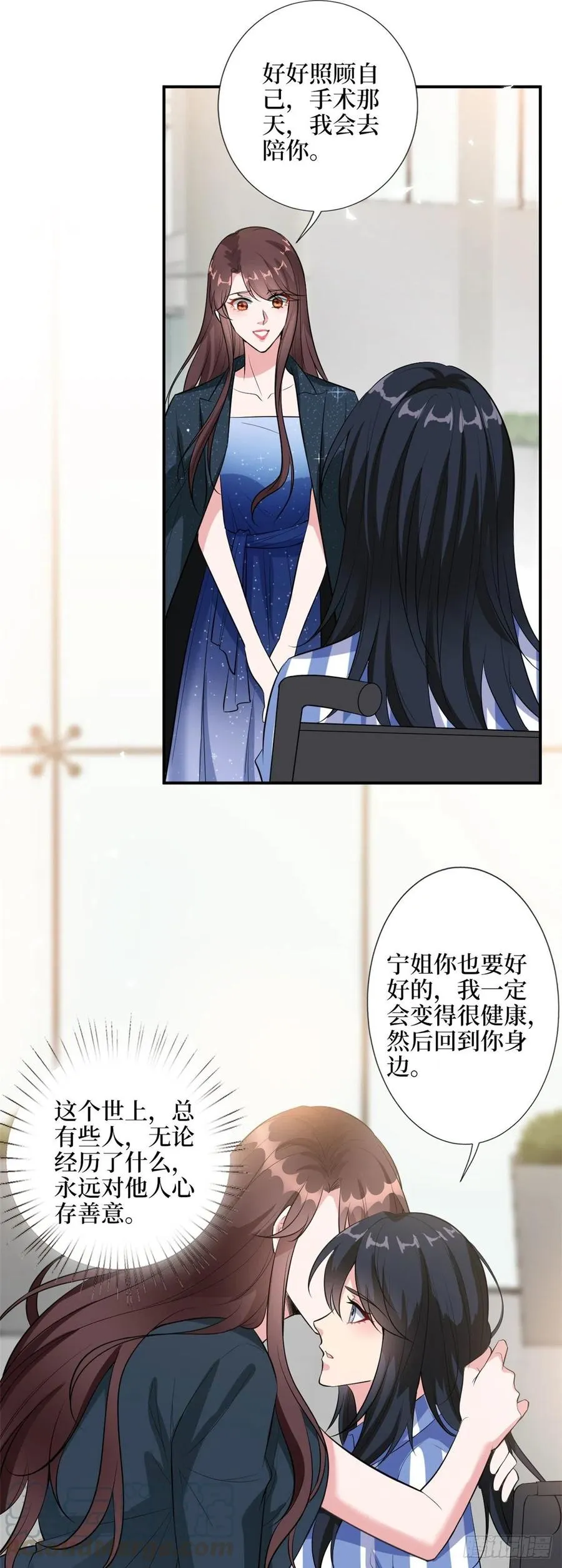 第142话 我们公开吧！ 第11页