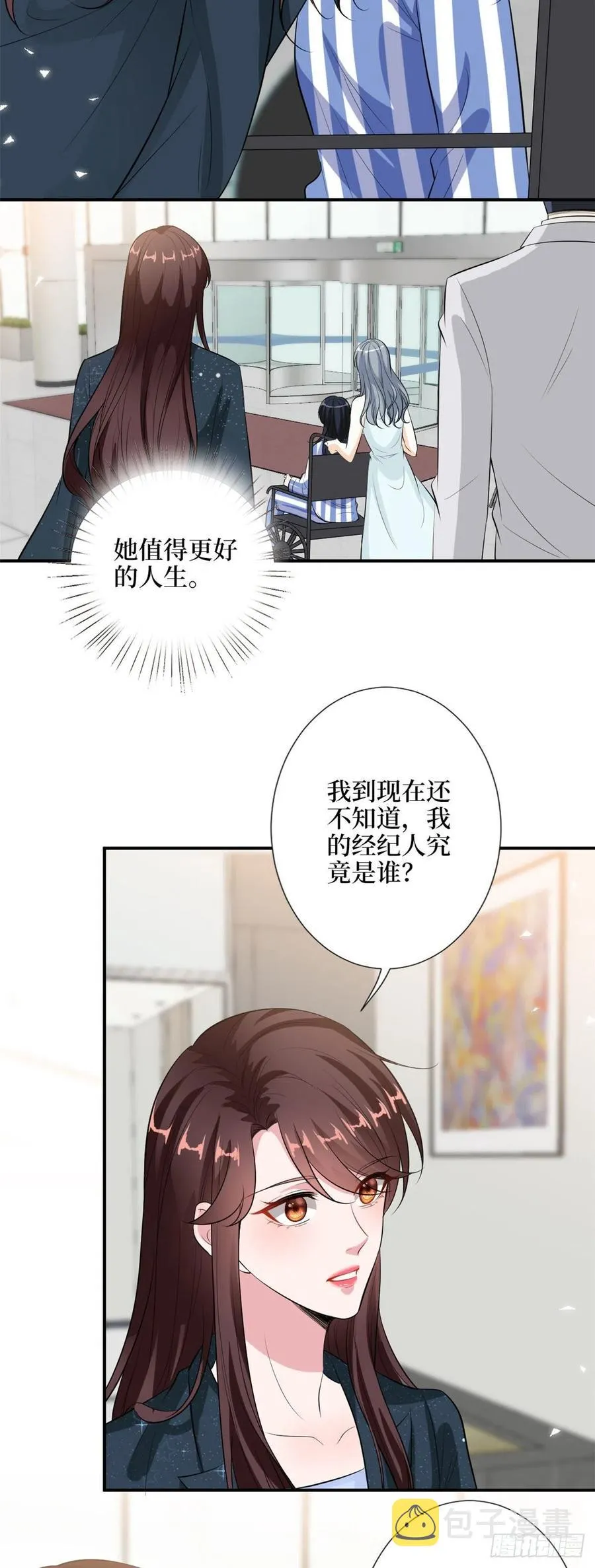 第142话 我们公开吧！ 第12页