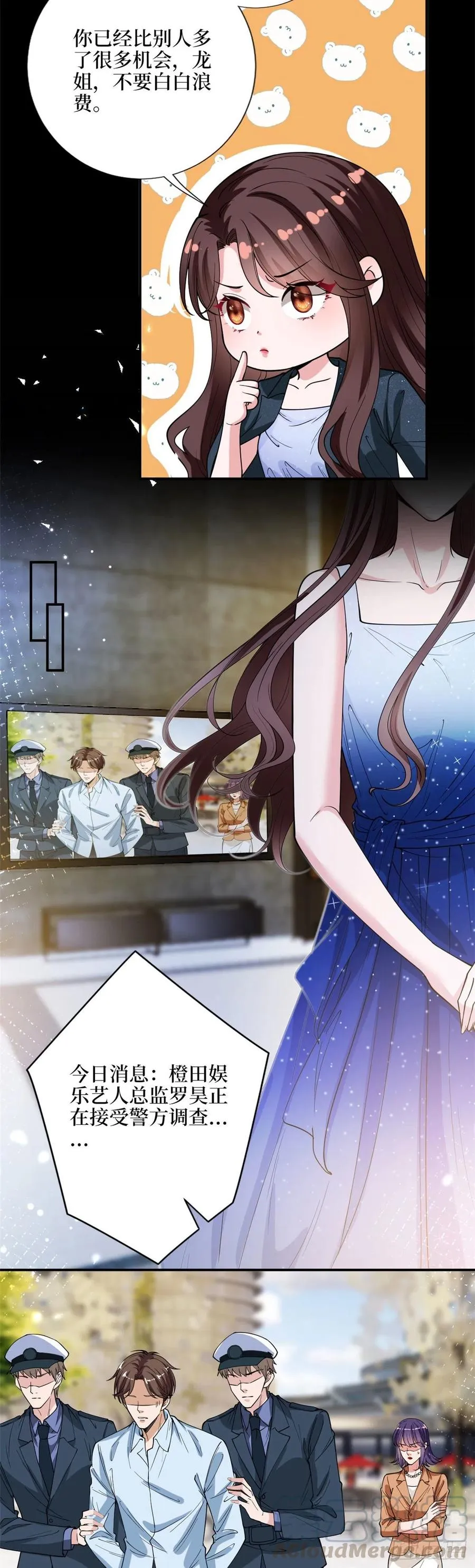 第142话 我们公开吧！ 第17页