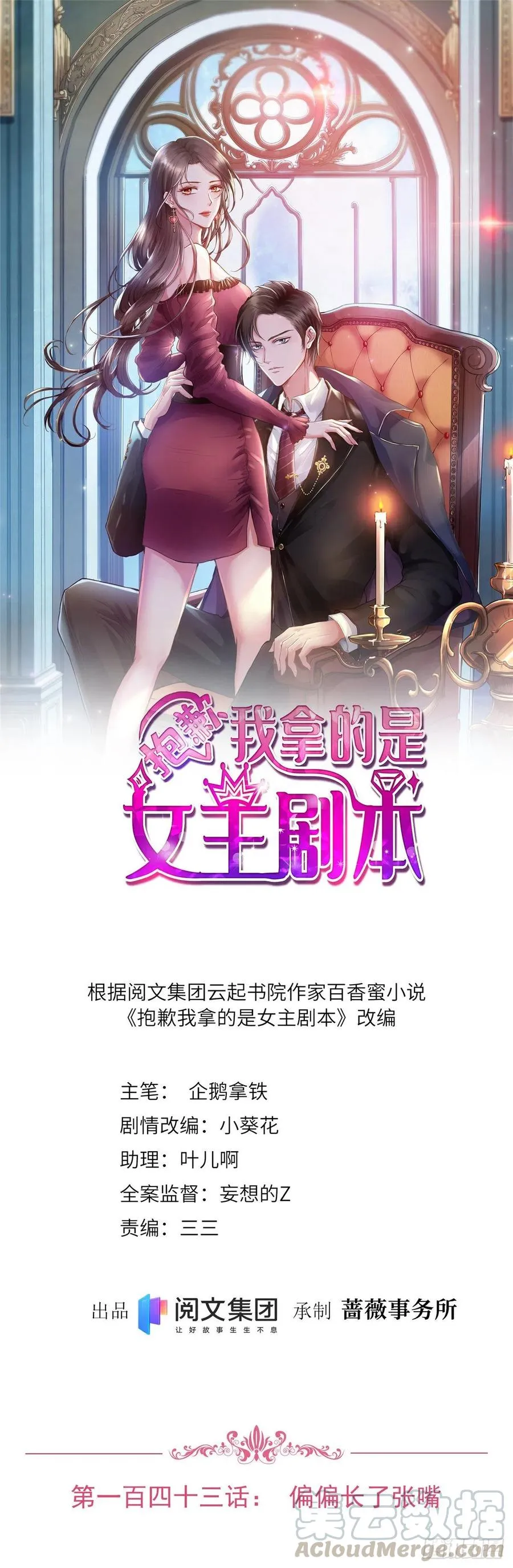 第143话 偏偏长了张嘴 第1页