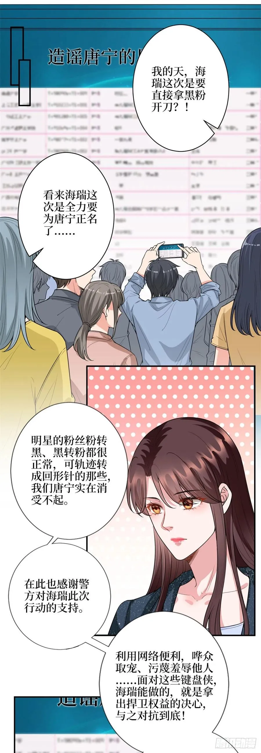 第143话 偏偏长了张嘴 第2页