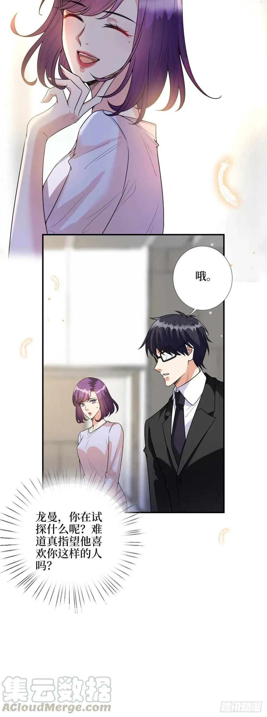 第143话 偏偏长了张嘴 第7页