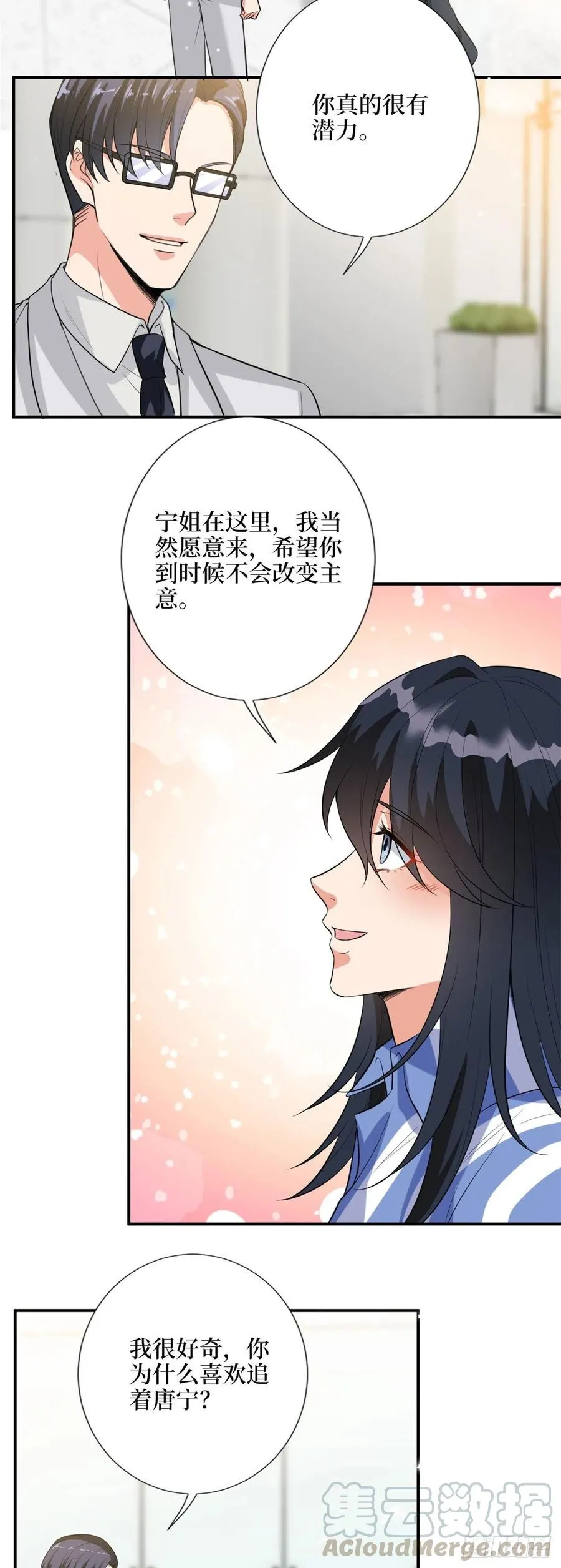 第143话 偏偏长了张嘴 第9页