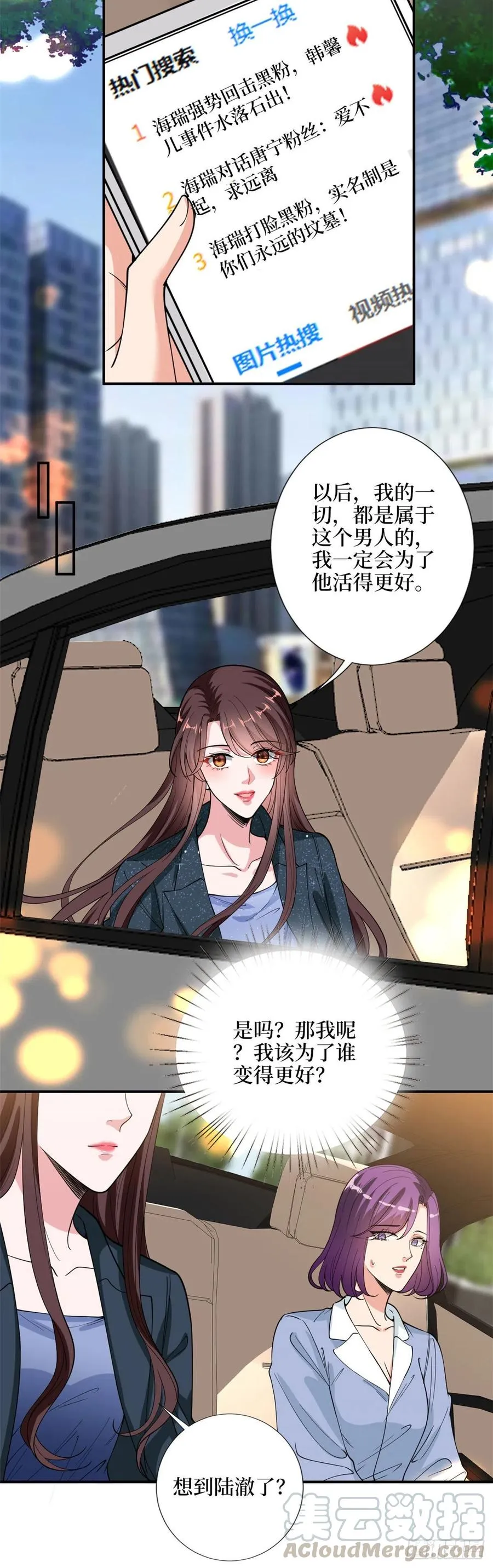 第143话 偏偏长了张嘴 第15页
