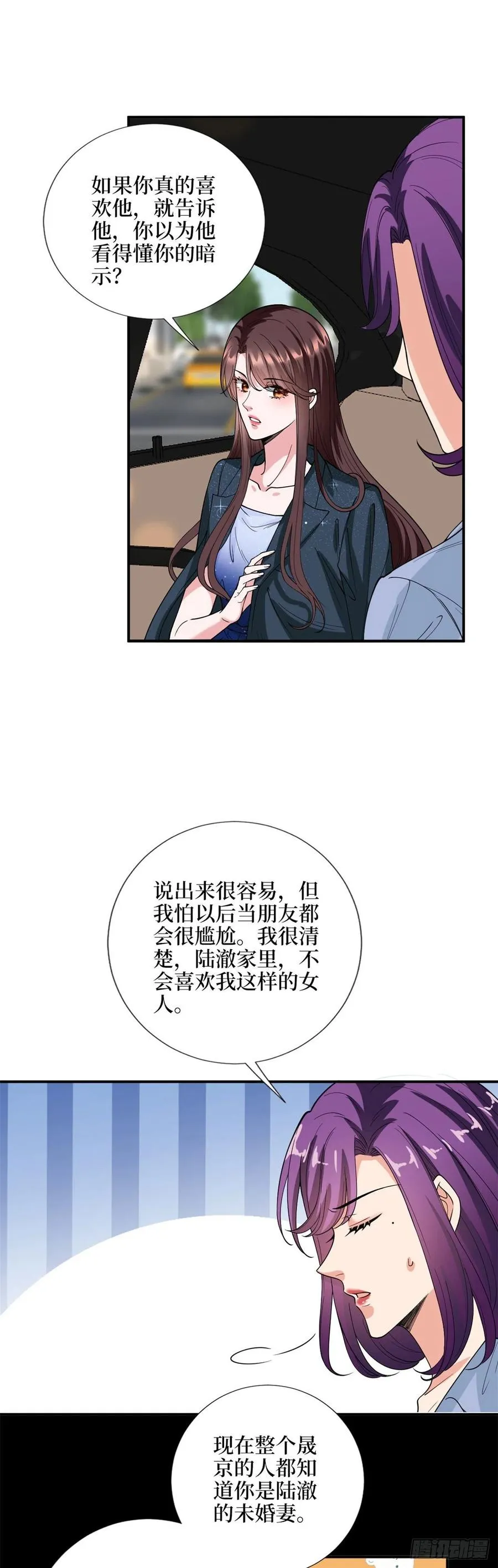 第143话 偏偏长了张嘴 第16页