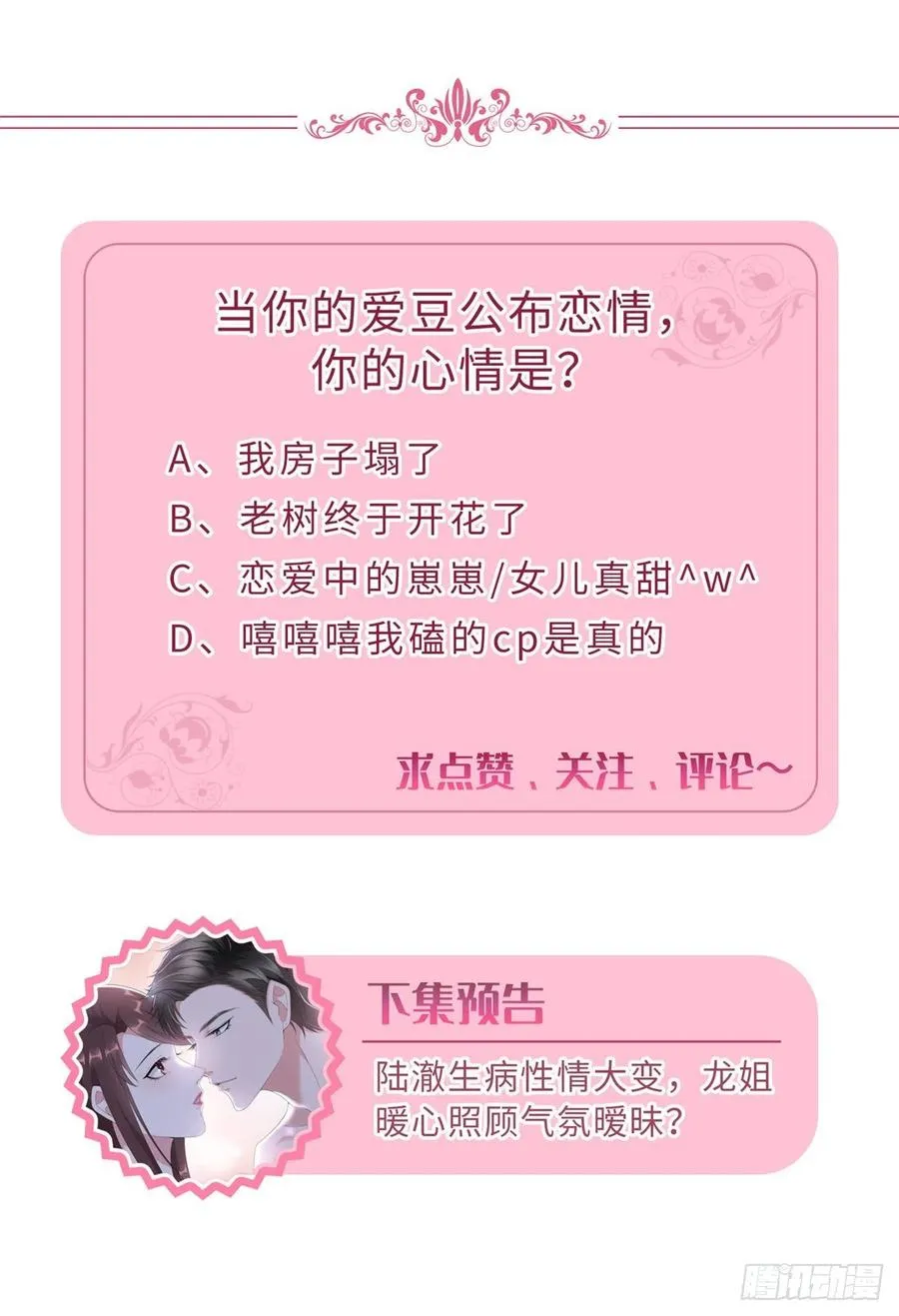 第143话 偏偏长了张嘴 第20页