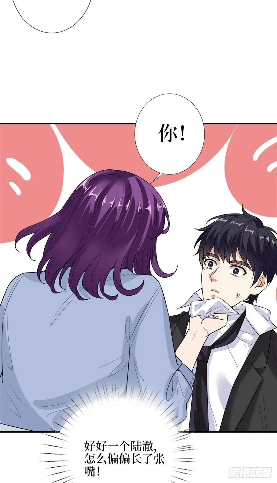 第143话 偏偏长了张嘴 第27页