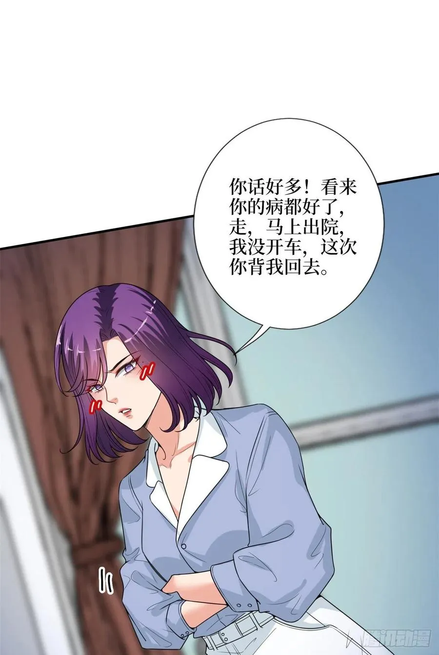 第143话 偏偏长了张嘴 第29页