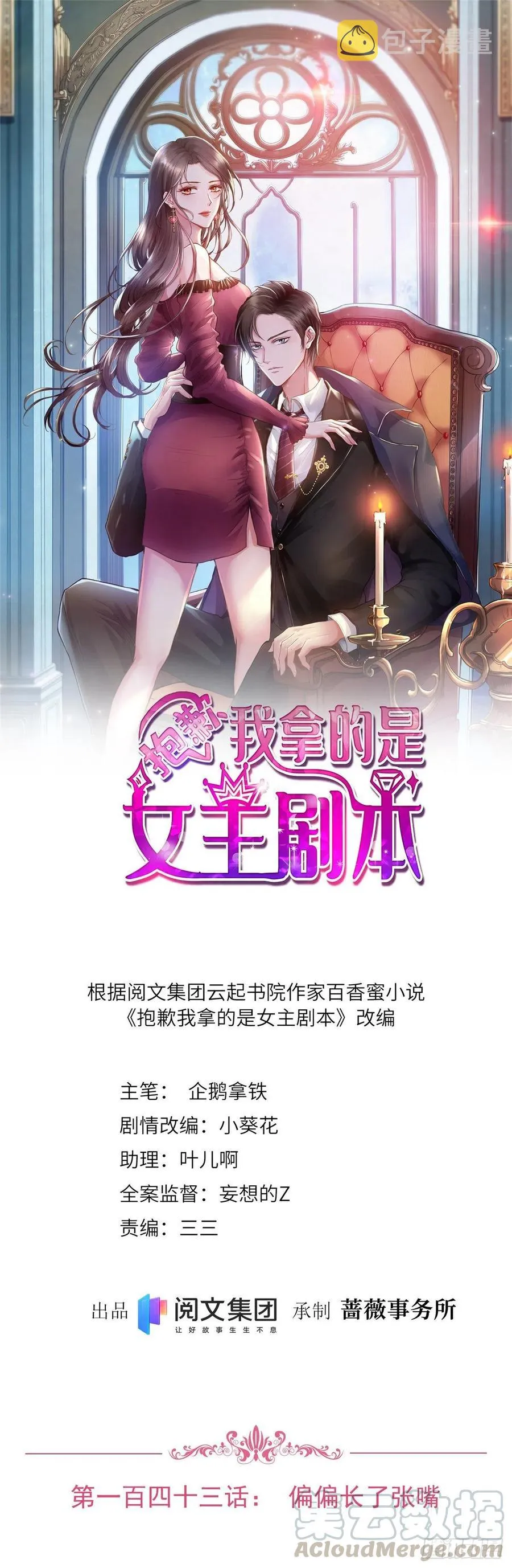 第144话 为她而来 第1页