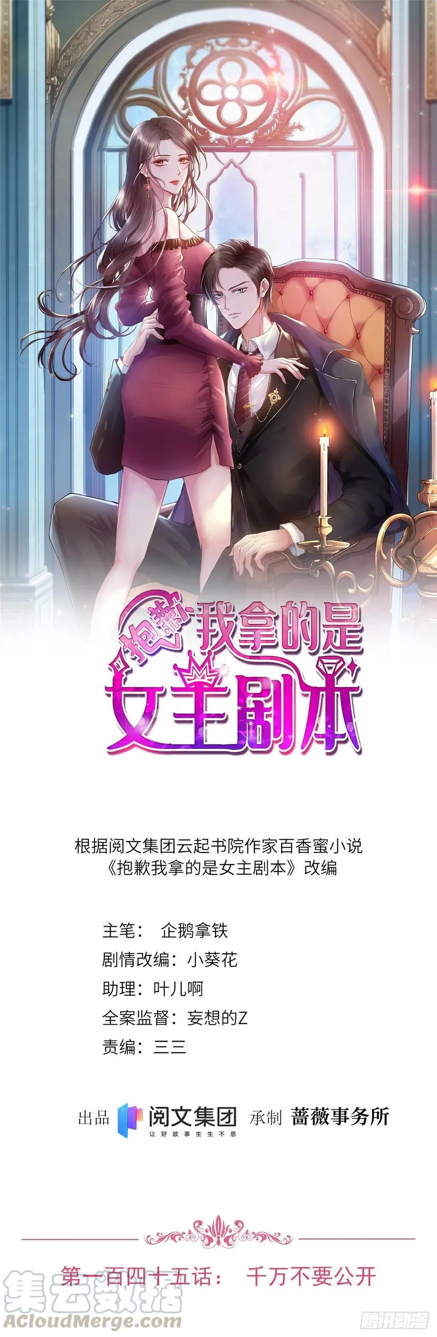 第145话 千万不要公开 第1页
