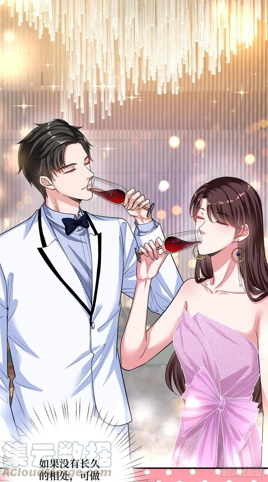 第145话 千万不要公开 第5页
