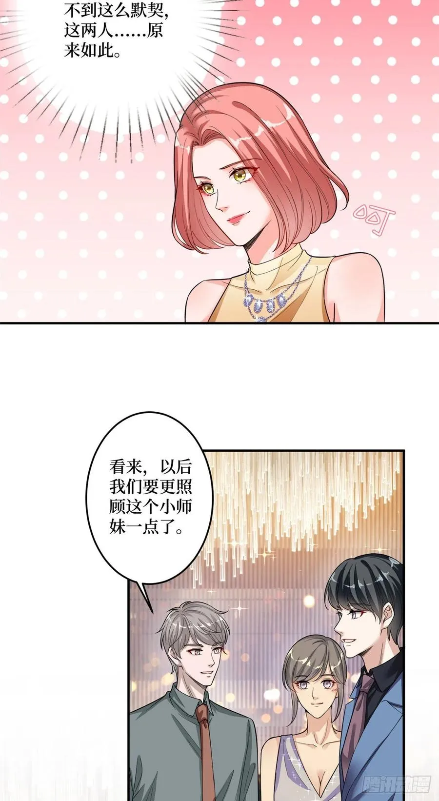 第145话 千万不要公开 第6页