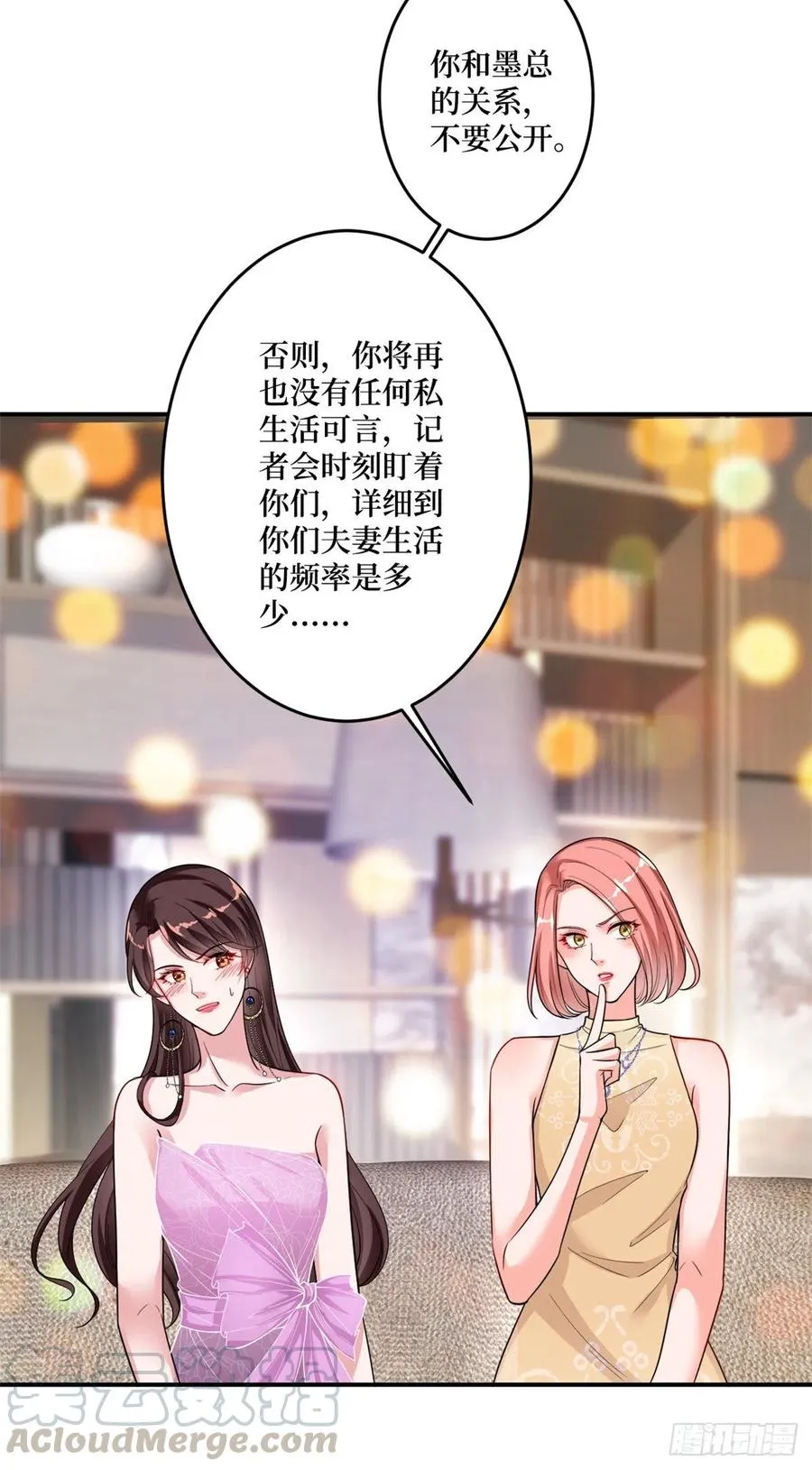 第145话 千万不要公开 第11页