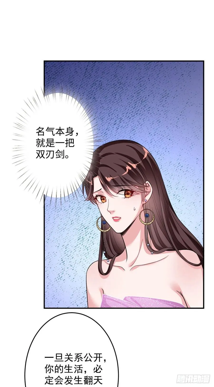 第145话 千万不要公开 第18页