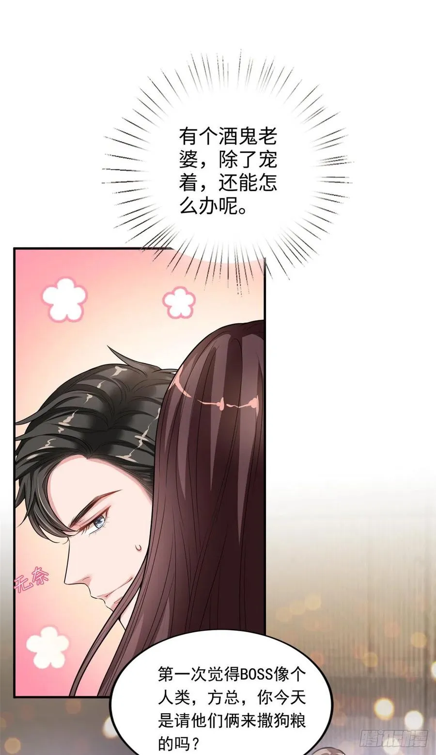 第145话 千万不要公开 第26页